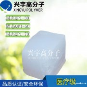 医疗级固态胶现货供应 型号齐全 品质保证 兴宇高分子