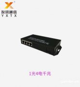 光纤收发器厂家 友讯通信 专业生产厂家 现货供应