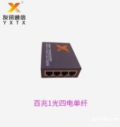 光纤收发器厂家 友讯通信 专业生产厂家 现货供应