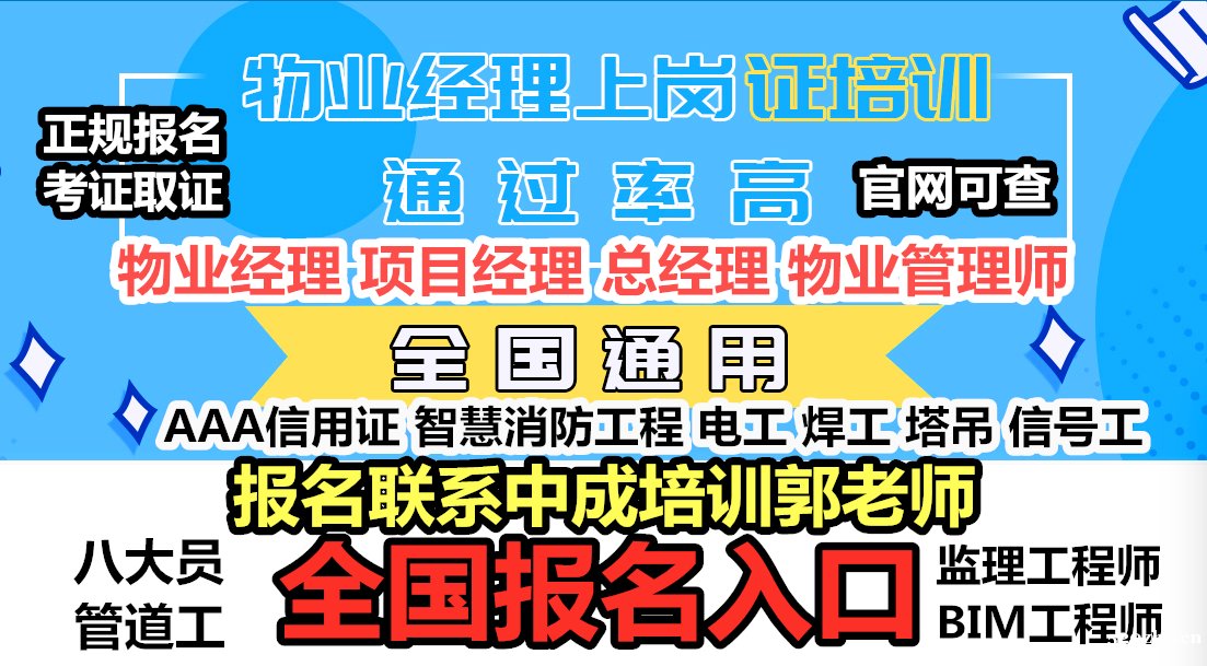 重庆物业师物业经理项目经理考试建筑八大员园林绿化清洁管理师报