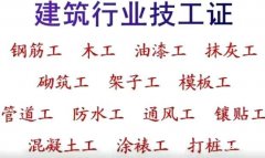 重庆寸滩2021塔吊信号工考试报名啦，九大员八大员