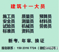 2021重庆观音桥施工员年审时间是多久，合川安全员考试啦