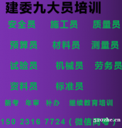 重庆梁平2021安全员九大员证书年审，报名地址