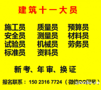 2021重庆沙坪坝九大员考试时间安排，质量员考试内容