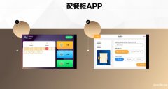 上海户软智能科技 专业提供智能配餐柜软件整体解决方案服务商