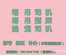 2021重庆南川塔吊指挥考试在哪里考，建委安全员建委施工员