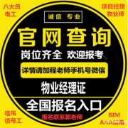 重庆江津物业管理培训园林环卫垃圾处理工程师塔吊信号工架子工叉
