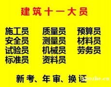 重庆沙坪坝2021质量员八大员继续教育-安全员报名流程