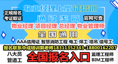 重庆AAA信用证智慧消防工程师电工管道工物业经理项目经理物业