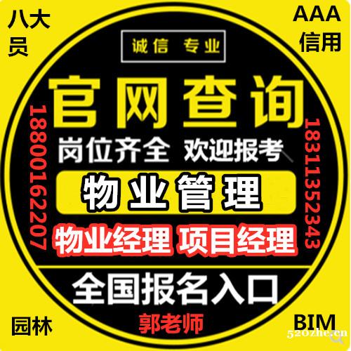 重庆渝水建筑八大员监理工程师哪里考物业经理项目经理每月一期考