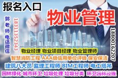 重庆大足报名物业经理项目经理什么时候考试八大员BIM证考试