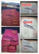 河北AAA信用物业经理项目经理建筑八大员房地产经纪人中控保洁