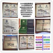 河北AAA信用物业经理项目经理建筑八大员房地产经纪人中控保洁