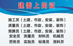 2021年重庆市石柱建委中级模板工-报名地址