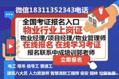 浙江AAA信用证建筑八大员智慧消防工程师物业经理项目经理考试