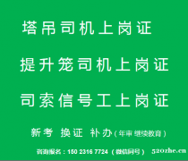 二零二一年重庆市合川区新手如何考升降机司机证-重庆测量员年审