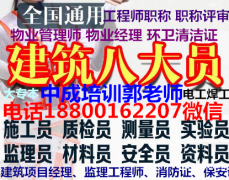 2023年物业经理项目经理和物业管理师报考条件建筑八大员循环