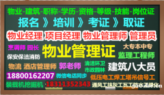 物业管理没有经验可以考物业经理项目经理吗建筑八大员监理工程师