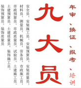重庆市2021石柱房建标准员报名年审- 施工员年审