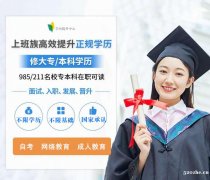 北京自考本科助学培训机构招生专业好考毕业快有学位 北京自考本科助学培训机构招生专业好考毕业快有学位