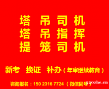 重庆市巴南区特种作业司索工上岗证可以线上微信报名考试-需要那