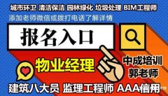 2022年物业经理项目经理培训考试时间建筑15大员报名流程