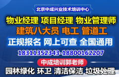 石家庄物业经理项目经理园林绿化房地产经纪人建筑八大员电焊工怎