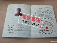 AAA信用报考条件物业经理项目经理建筑八大员房地产经纪人培训