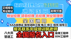 建筑八大员智慧消防工程师土建工程师保洁园长幼教物业经理考试