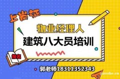 双鸭山物业经理项目经理电工焊工登高作业建筑八大员BIM工程考