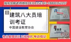 房地产营销总监建筑八大员智慧消防工程师物业经理怎么考