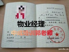 怎样报名物业经理项目经理建筑八大员环卫园林管理师考试时间