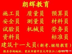 重庆培训材料员证需要几天时间