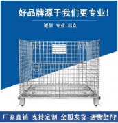 山东华德耐特 厂家批发定制折叠仓储笼 货物周转笼