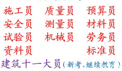 重庆市丰都县八大员年审换证继续教育报名培训-重庆标准员上岗证