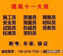 二零二一年重庆市万州区施工机械员继续教育的通知-重庆机械员考