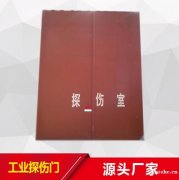 济南鲁毅 专业射线防护设备厂家 质量保证 厂家直销