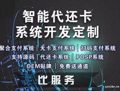 长春智能代还软件开发盈利点有哪些？信誉卡还款软件是什么及和传