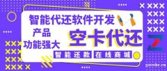 信用卡智能代还软件 开发代还平台搭建 信用卡智能代还软件 开发代还平台搭建