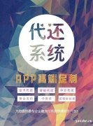 山东省智能代还软件找哪家公司，中介养卡系统开发