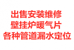 济南壁挂炉气源改造迁移出售安装维修养护