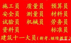 土建材料员年审继续教育10月份报名中  2022重庆各区县 