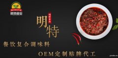 上海酱料代工 上海酱料定制 上海酱料专业厂家  上海明特食品