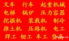 重庆市綦江区Q2汽车吊操作培训报名及报名要求重庆质监局特种设