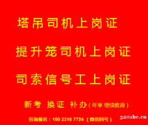 重庆市南川区安拆工报考条件重庆塔机操作工培训报名及报名要求