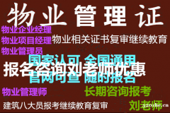 重庆考物业证哪里报名官网考试八大员建筑行业技工等级证