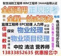 酒店管理师高级证报名物业经理项目经理二级烹调师面点师报名