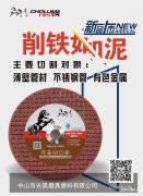 千里马切割片 快速切割 厂家直销 长昊磨具磨料