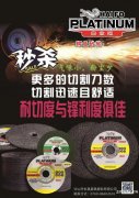 鳄鱼砂轮片切割片 锋利耐切 质量保证 长昊磨具磨料
