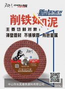 千里马切割片 锋利切割 坚固耐用 厂家供应 长昊磨具磨料